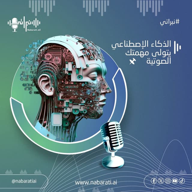 دليلك الشامل لاختيار الصوت المثالي لمحتواك الرقمي